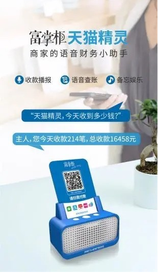 富掌柜商户版 ios版
