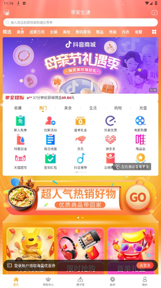 早安生活安卓版 1.6.0客户端