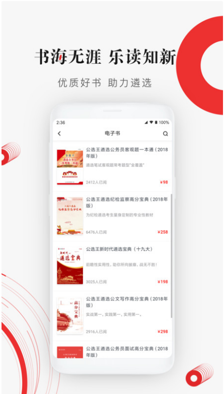 公选王 ios版