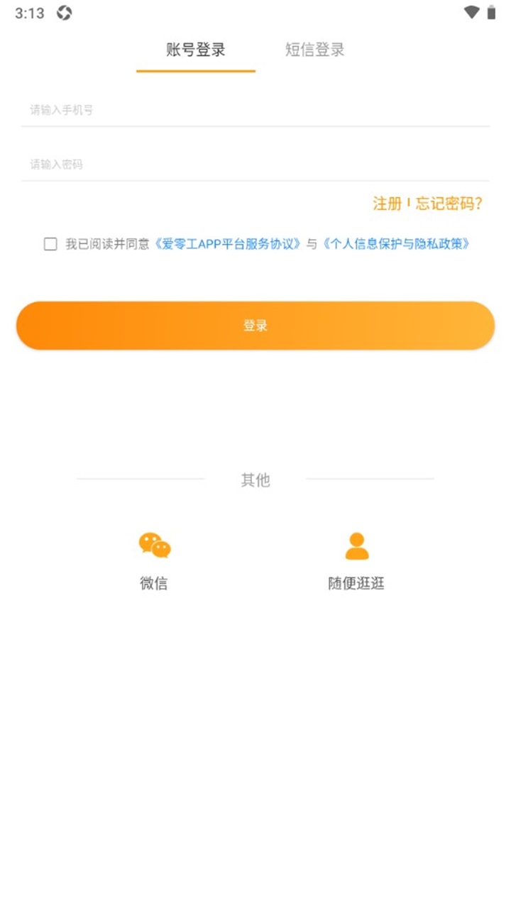 爱零工