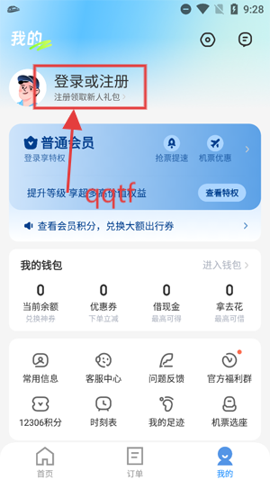 智行旅行下载安装