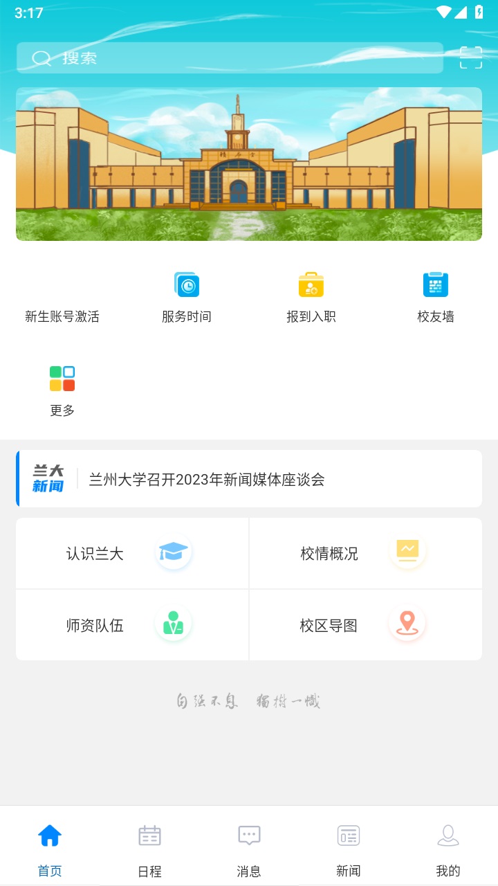 兰州大学官方版