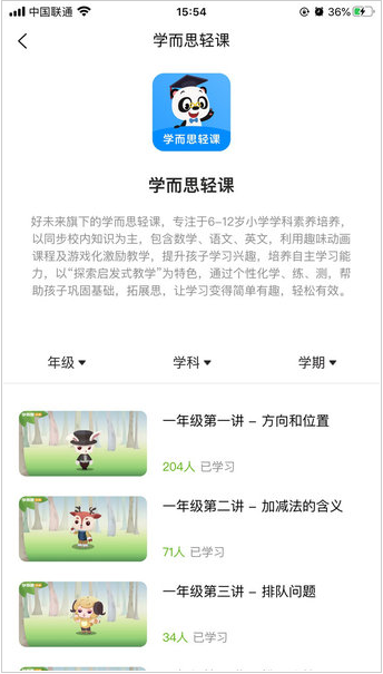希望在线 ios版