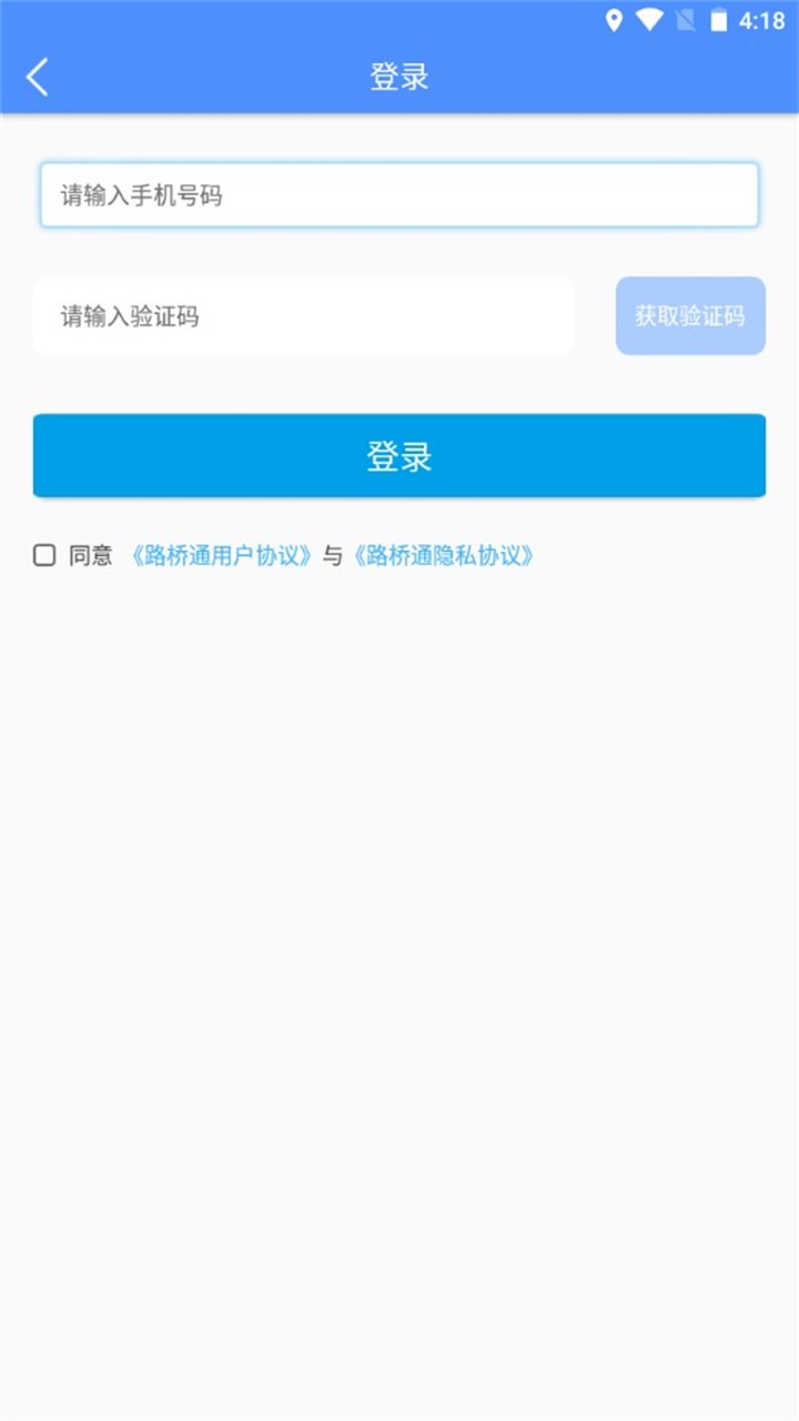 厦门路桥通 1.5.4安卓版