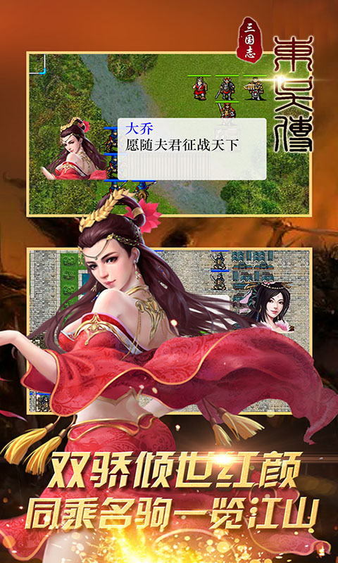 三国志东吴传手游v1.0