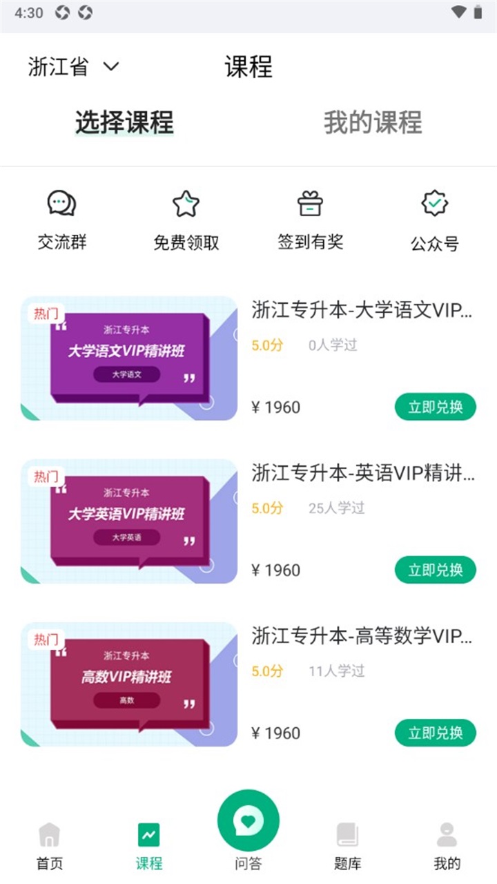 传爱专升本 1.1.13安卓版