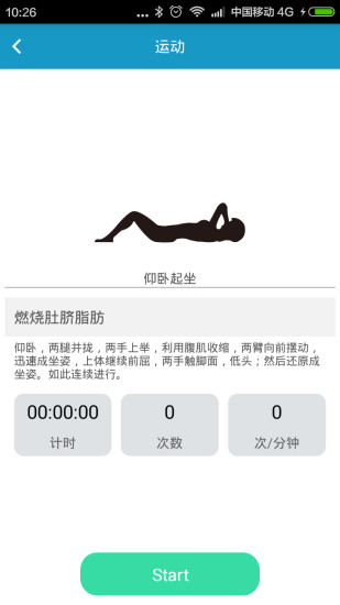 智慧手环