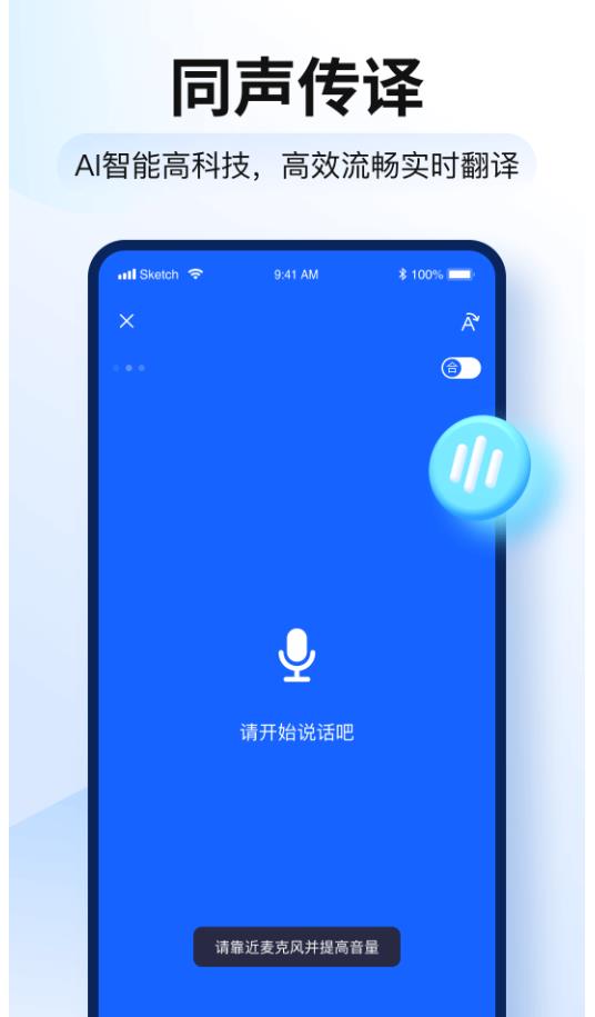 智能翻译官手机版 2.11.0.0安卓版