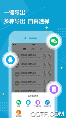 免费配音助手