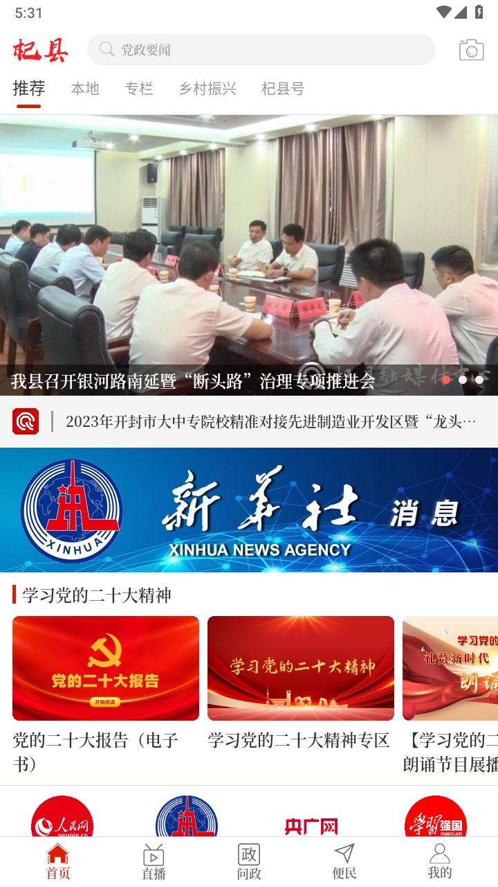 云上杞县客户端最新版 3.0.1安卓版
