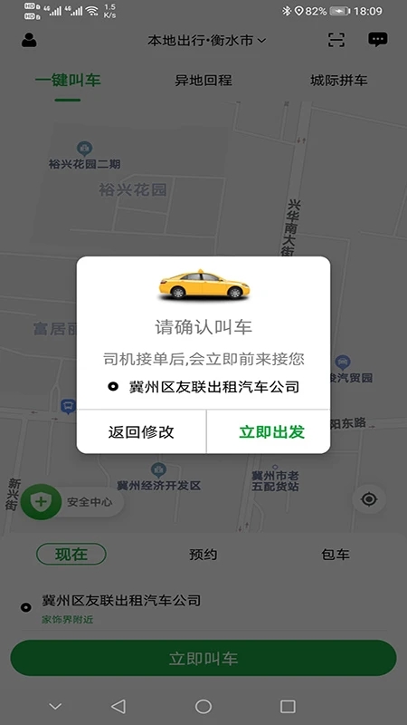 本地出行乘客版 5.3.6安卓版