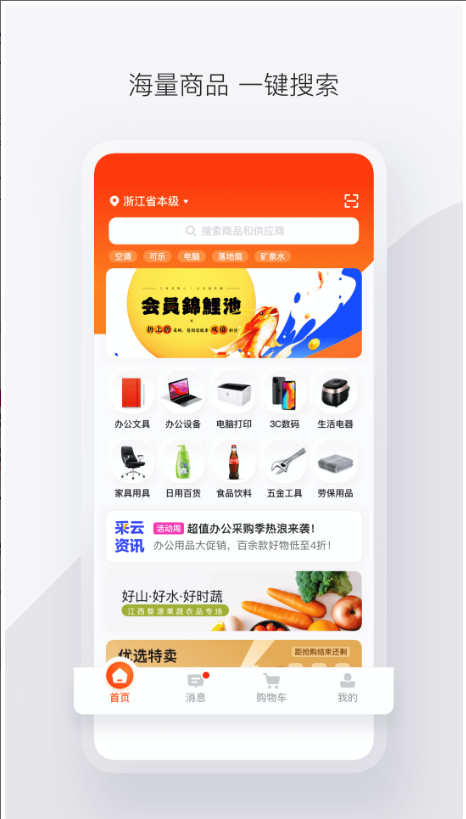 政采云平台 ios版