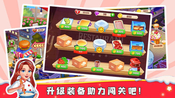 厨娘小当家手游 1.0安卓版
