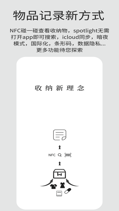 收纳屋 ios版