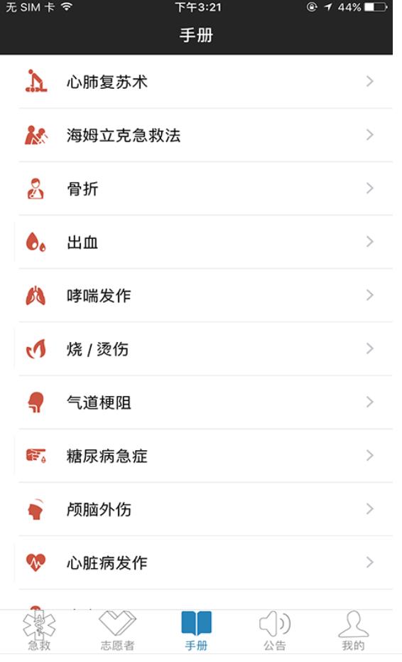 互联急救官方版 4.1.3安卓版
