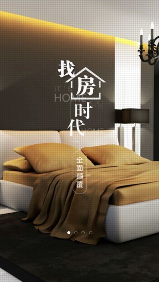 我爱我家 ios版
