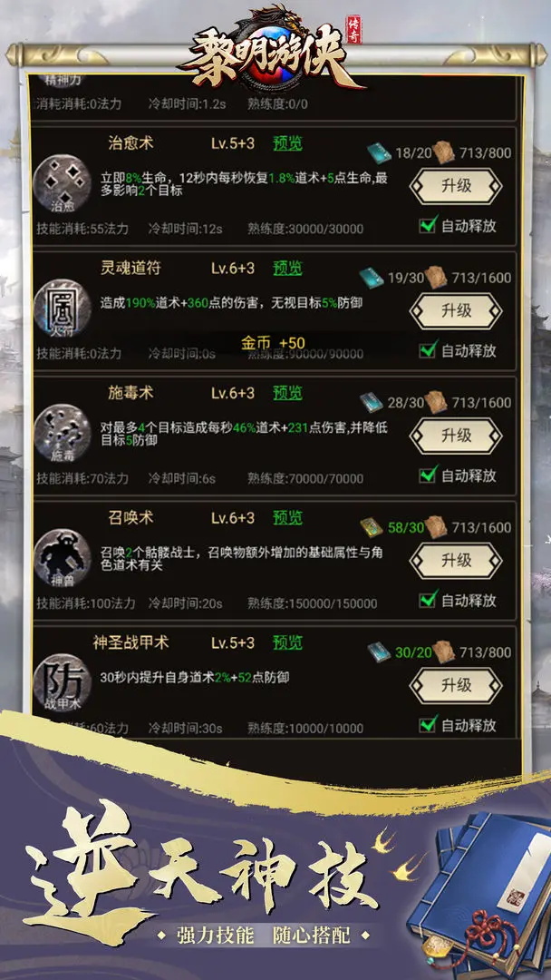 黎明游侠游戏最新版 1.0安卓版