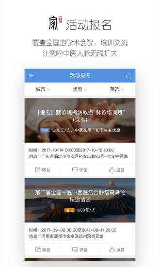 中医家