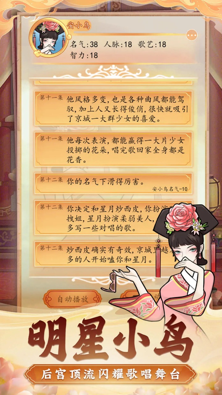 后宫人生模拟器手游 3.0安卓版