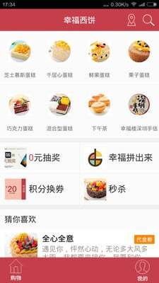 幸福西饼