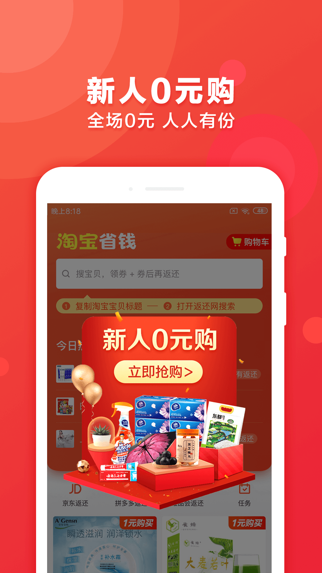 返还网