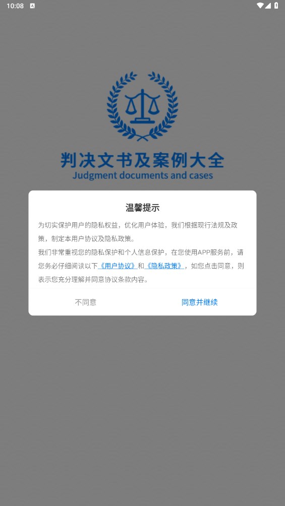 裁判文书公开网查询官方app 2.2安卓版