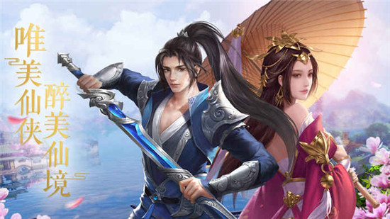 仙剑情缘2018变态版v1.0.0最新版