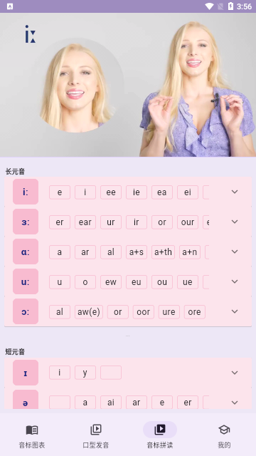 音标专家