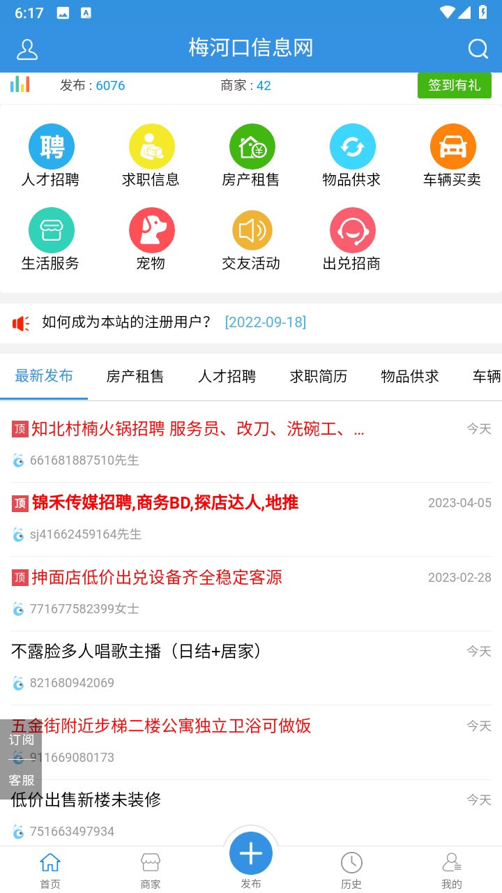 梅河口信息网手机版