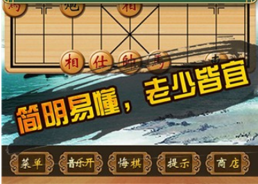 中国象棋单机对战游戏界面