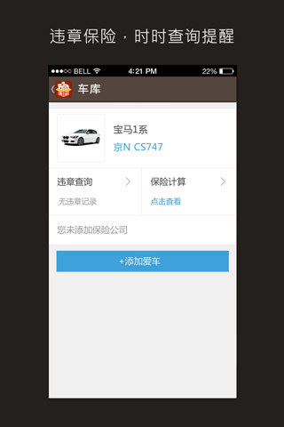 爱用车