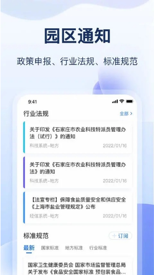 云数字园区 ios版