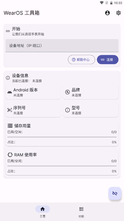 WearOS工具箱手机版 2.3.3最新版
