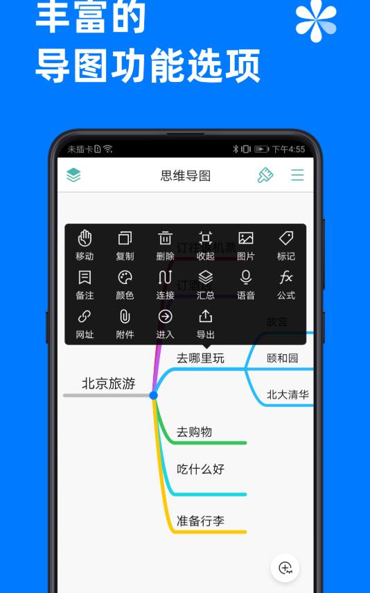 思维树图app官方版 3.1.4安卓版