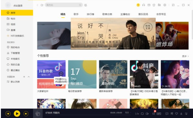 酷我音乐 v9.1.1.9免费版
