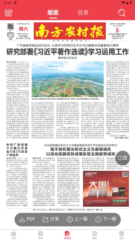 南方农村报app 2.5.5安卓版