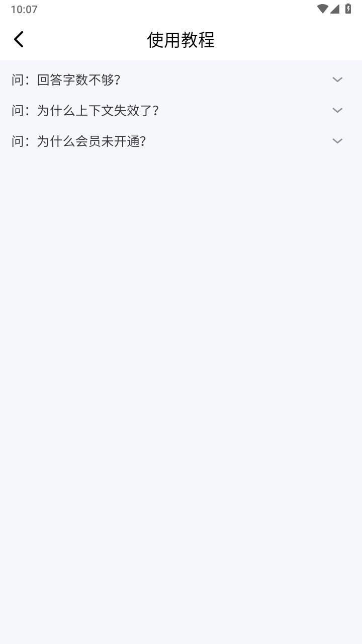 ai百晓生免费版 3.2.1安卓版