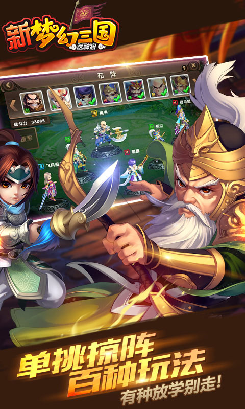 新梦幻三国变态版v1.0