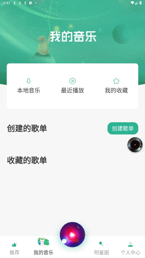 咚咚藏音最新版 5.2.1安卓版