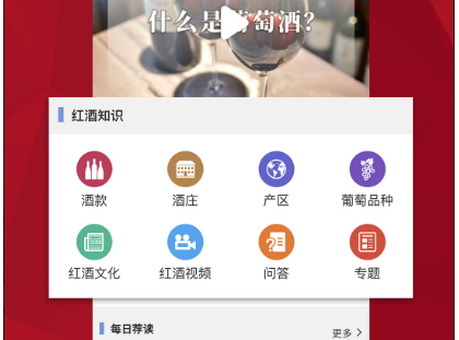 红酒世界应用界面示意图