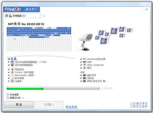 privaZer v4.0.66免费版