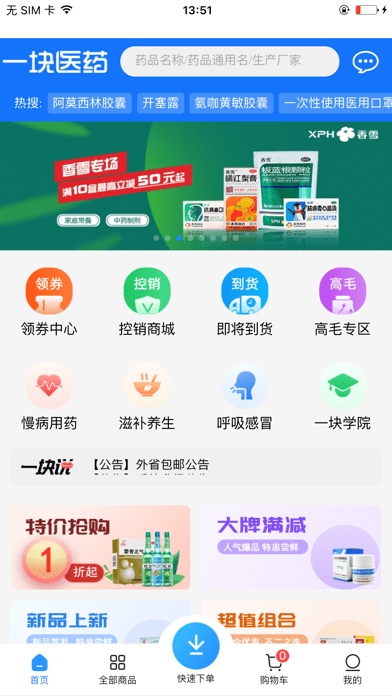 一块医药 ios版