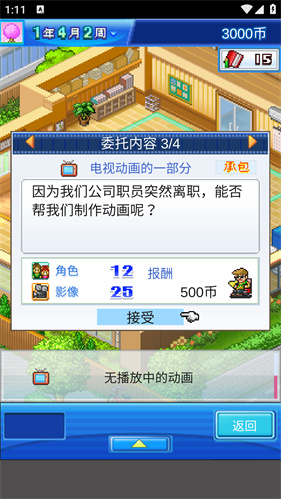 动画制作物语手机版