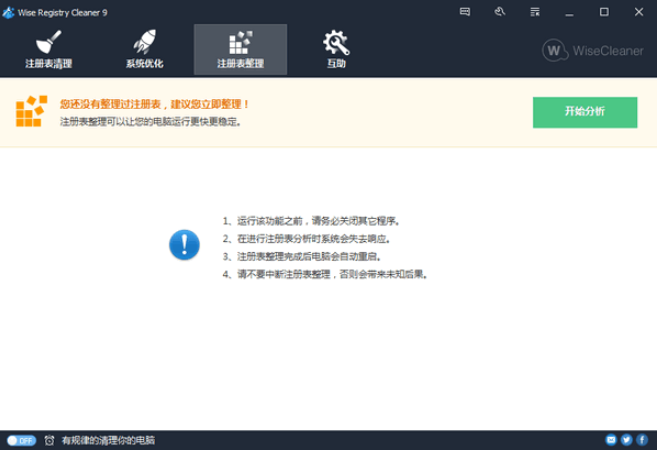 WiseRegistryCleaner v10.9.1.707免费版