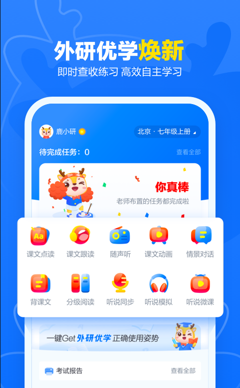 外研优学 ios版