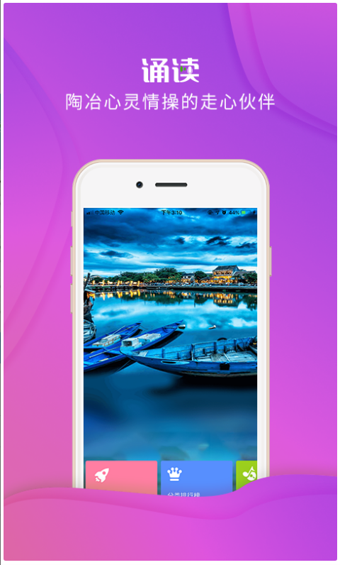 校园诵读 ios版