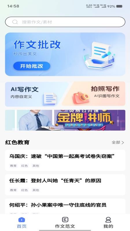 智航写作最新官网