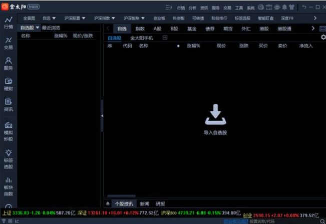 国信金太阳网上交易智能版 v4.6.1.45401免费版