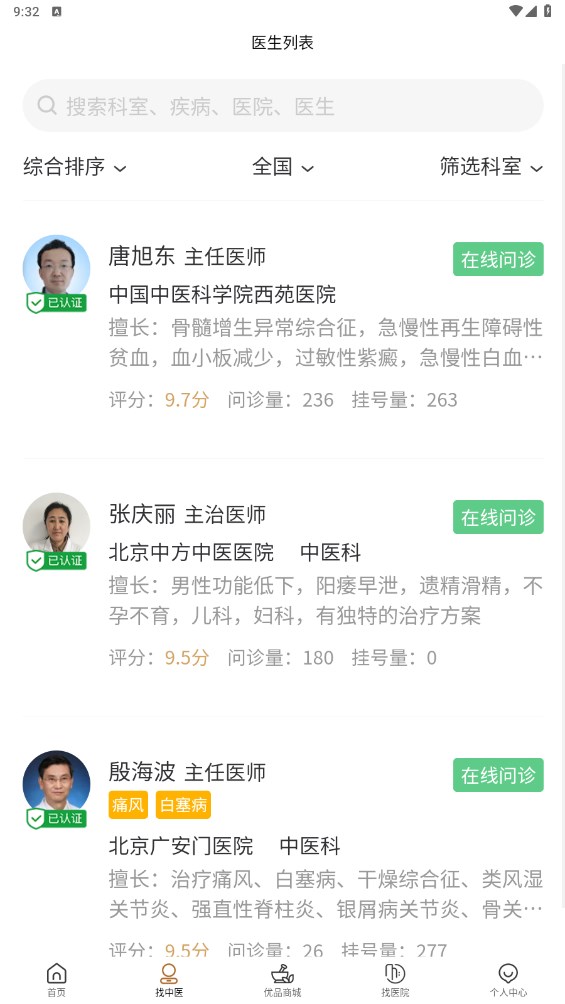 乒乓中医 1.2.27安卓版