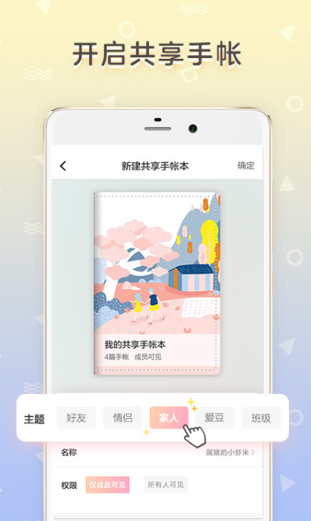 时光手帐 ios版